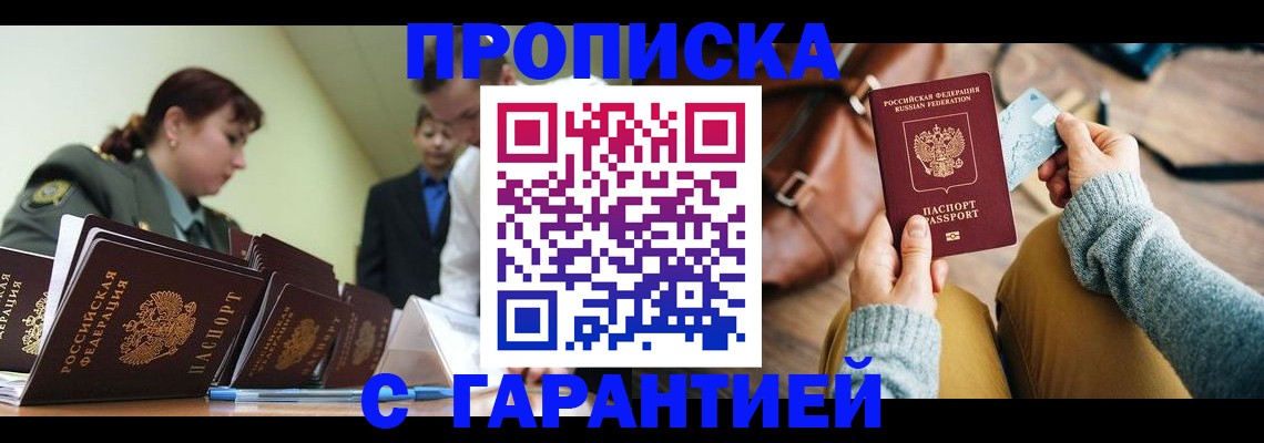 прописка в квартире в Вологде