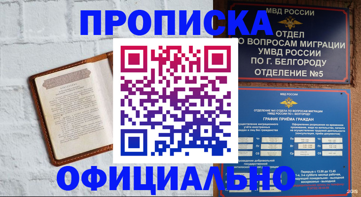 временная регистрация для школы в Вологде